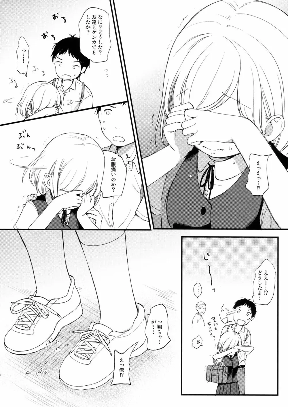 俺、お前の心が読めるんだけど vol.1 Page.7