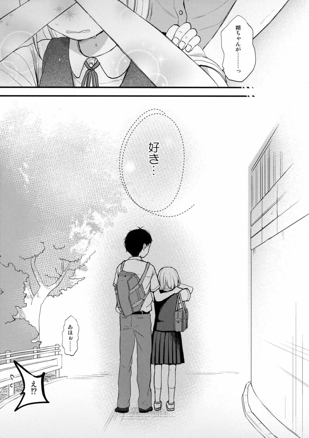 俺、お前の心が読めるんだけど vol.1 Page.8