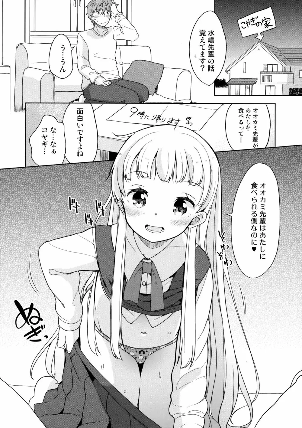 コヤギさんとオオカミくん Page.7