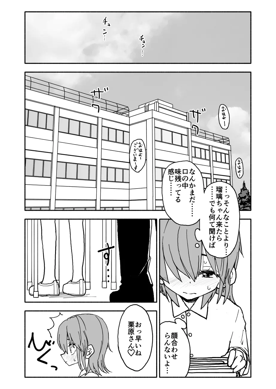 誘惑しないで栗原さん！３ Page.15