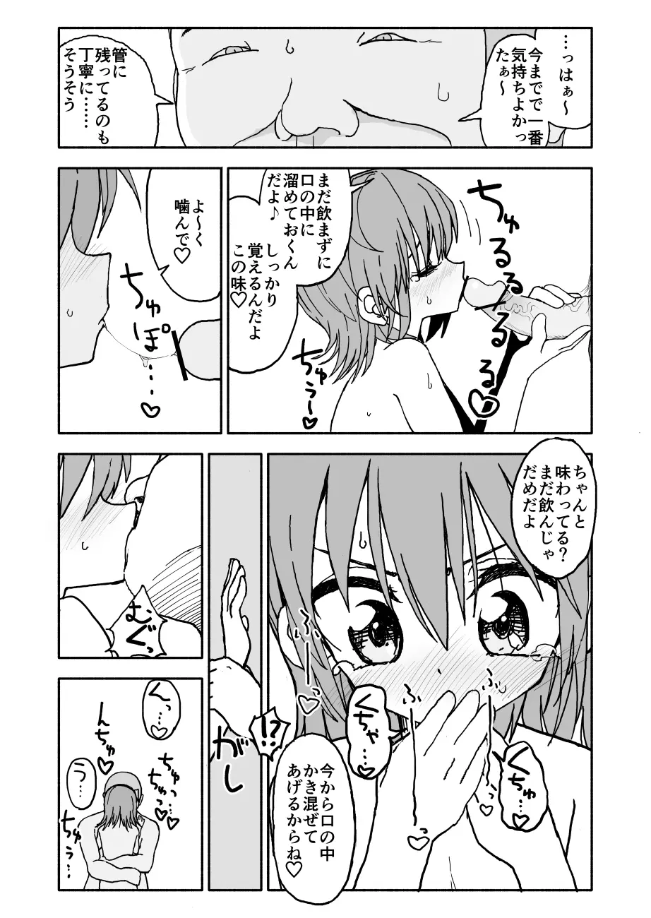 誘惑しないで栗原さん！３ Page.5