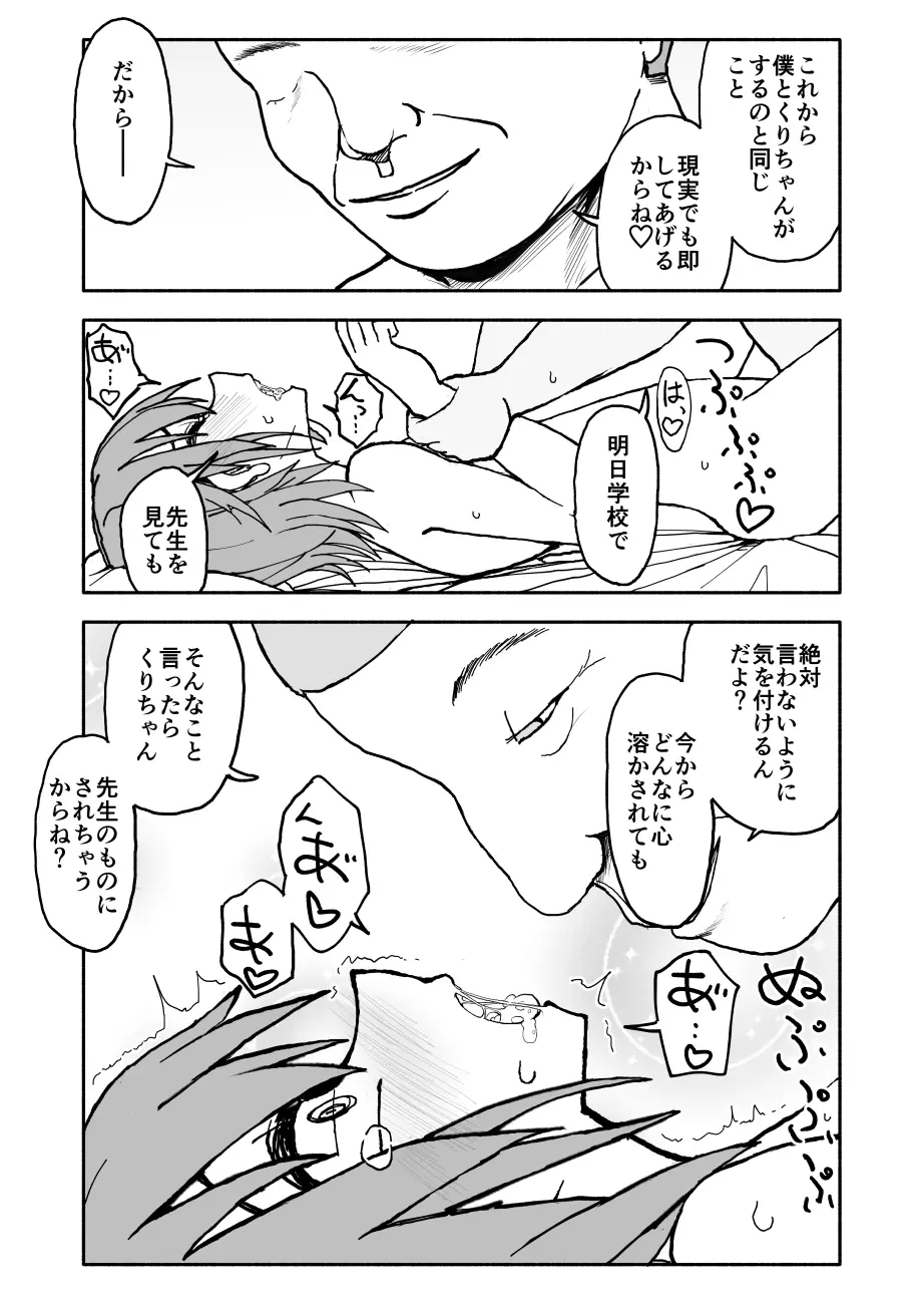 誘惑しないで栗原さん！３ Page.9