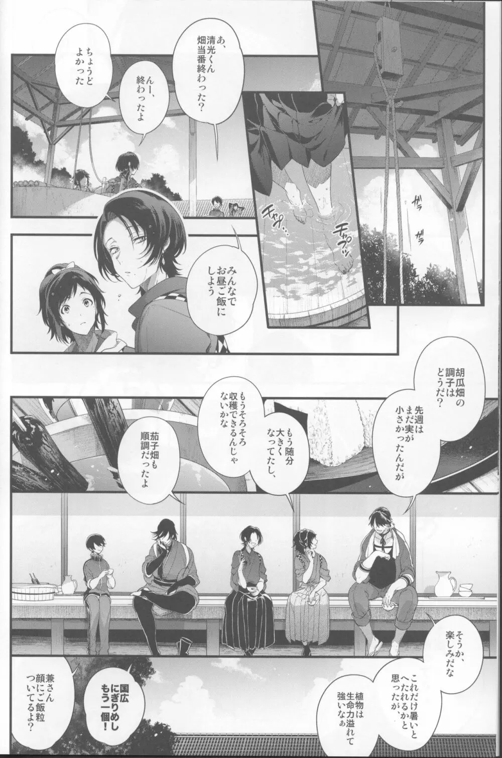 咲く露 Page.7