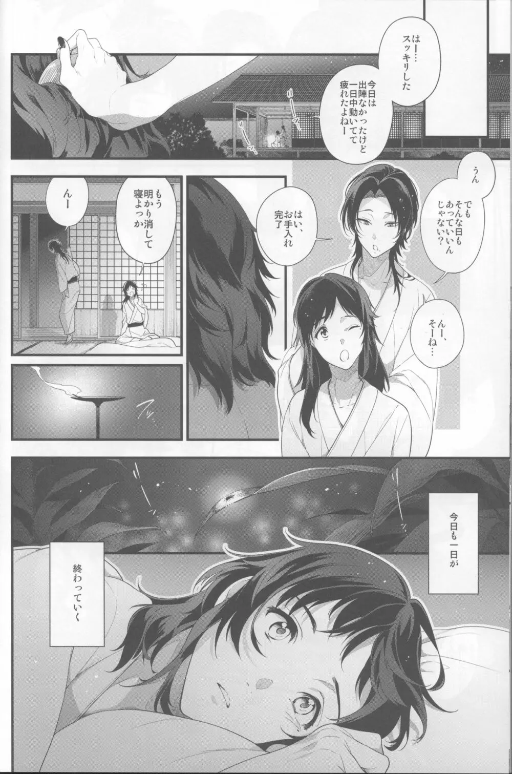 咲く露 Page.9