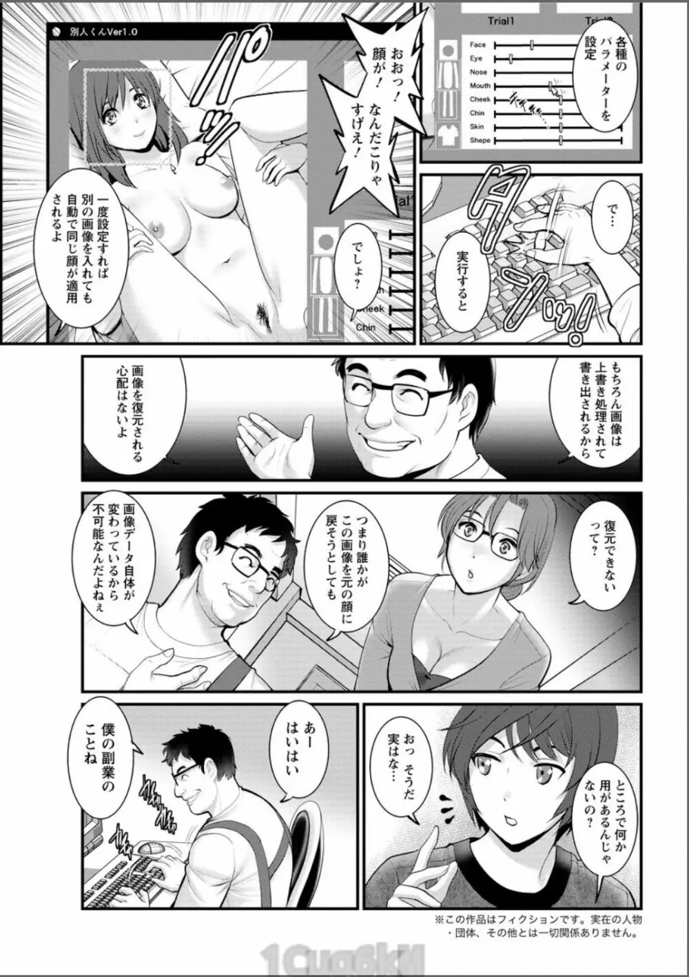 年増区育ちの豊島さん 第1-12話 Page.145