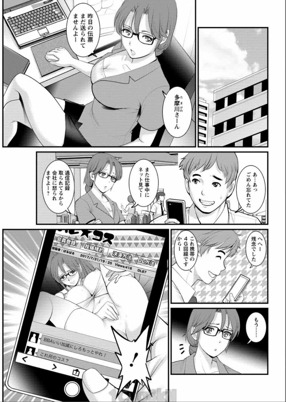 年増区育ちの豊島さん 第1-12話 Page.151