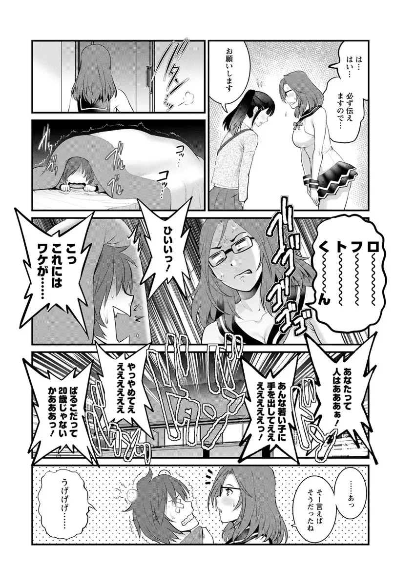 年増区育ちの豊島さん 第1-12話 Page.204
