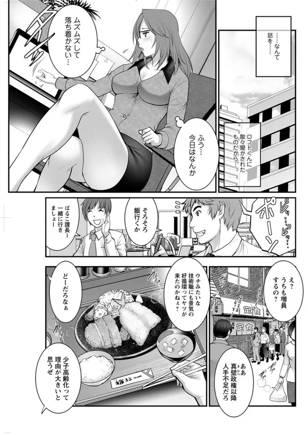 年増区育ちの豊島さん 第1-12話 Page.225