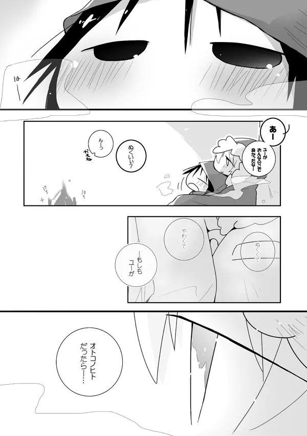 おしりだって言ってるダロ!! Page.2