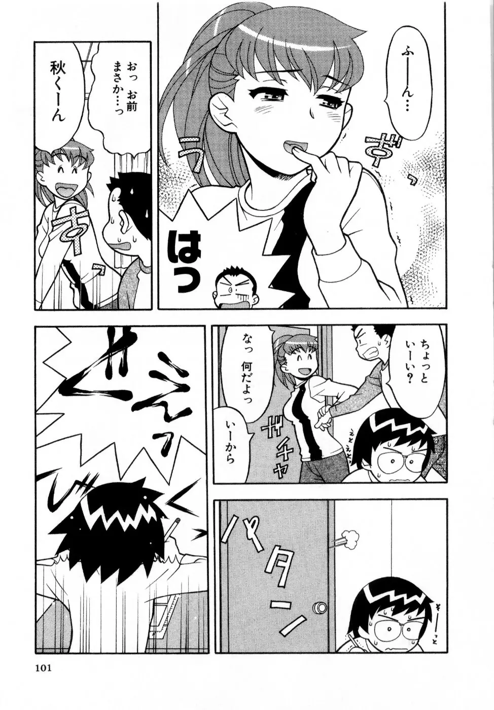 おな☆チャン Page.102