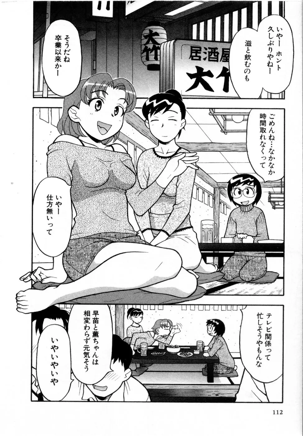 おな☆チャン Page.113