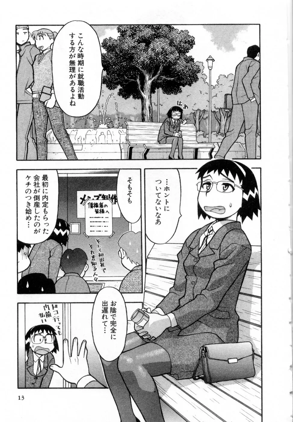 おな☆チャン Page.14