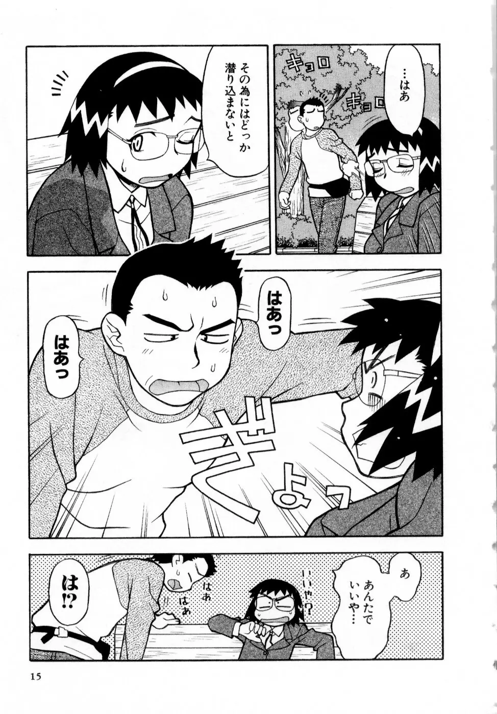 おな☆チャン Page.16