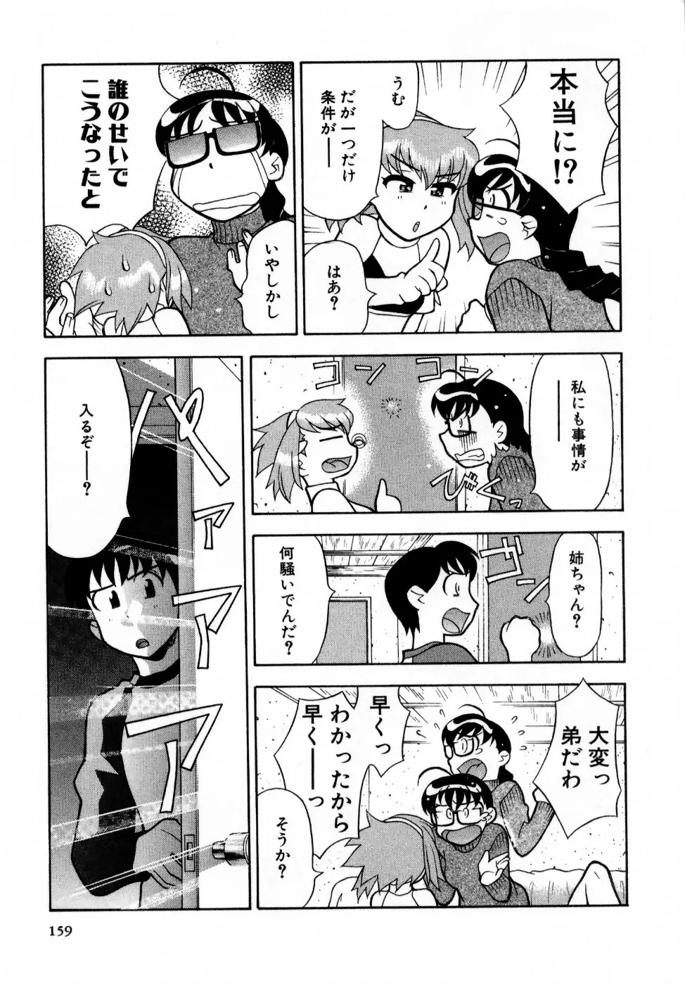 おな☆チャン Page.161