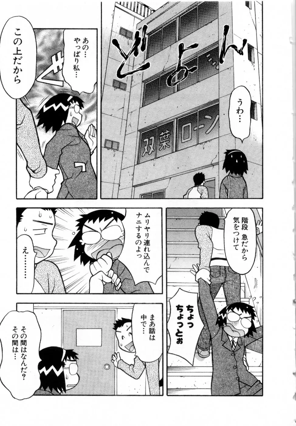 おな☆チャン Page.18