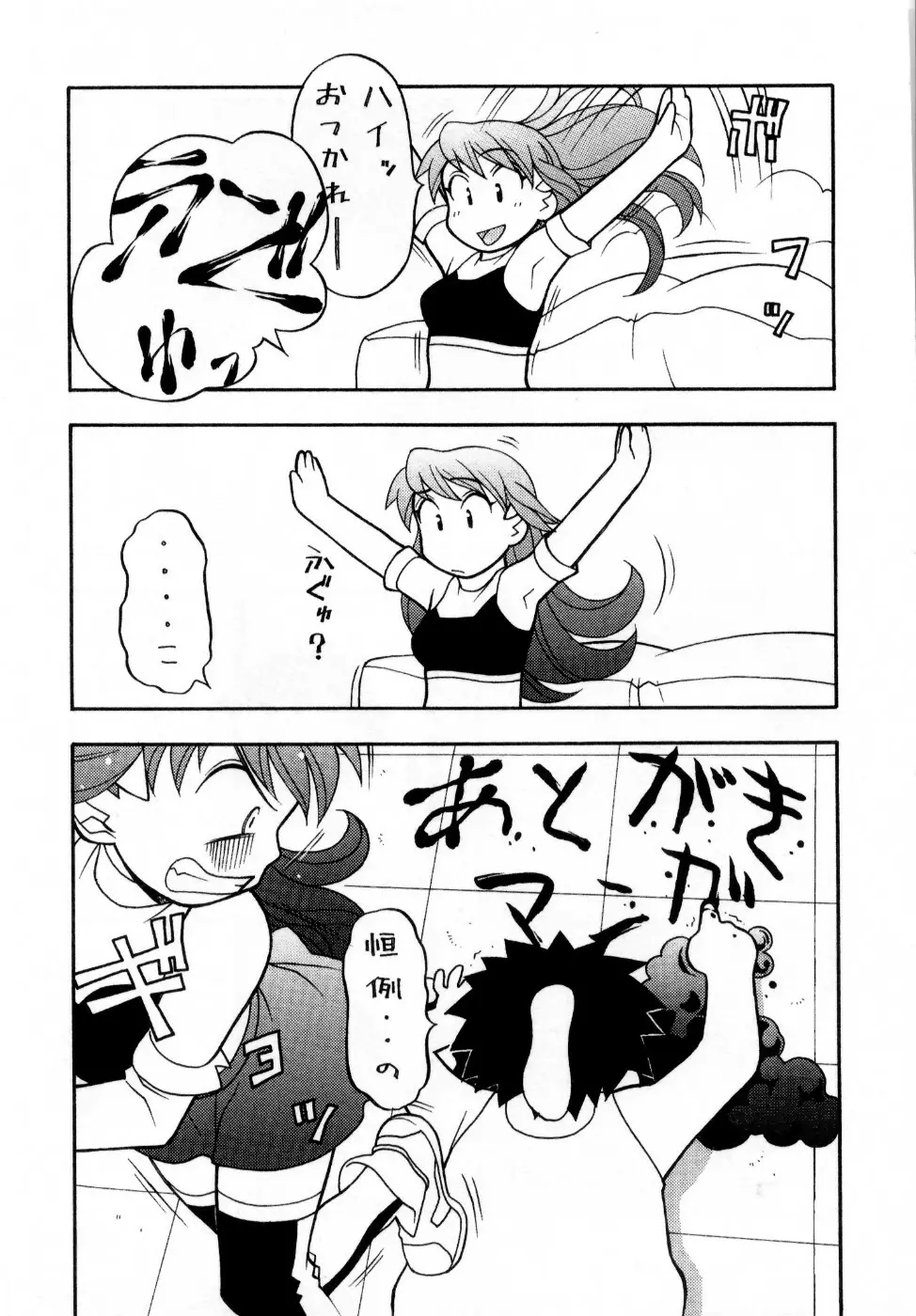 おな☆チャン Page.193