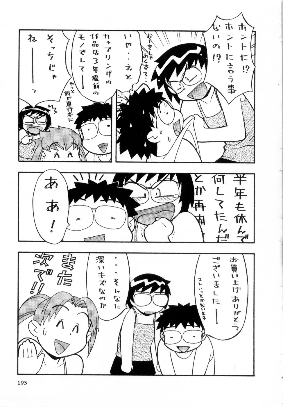 おな☆チャン Page.195