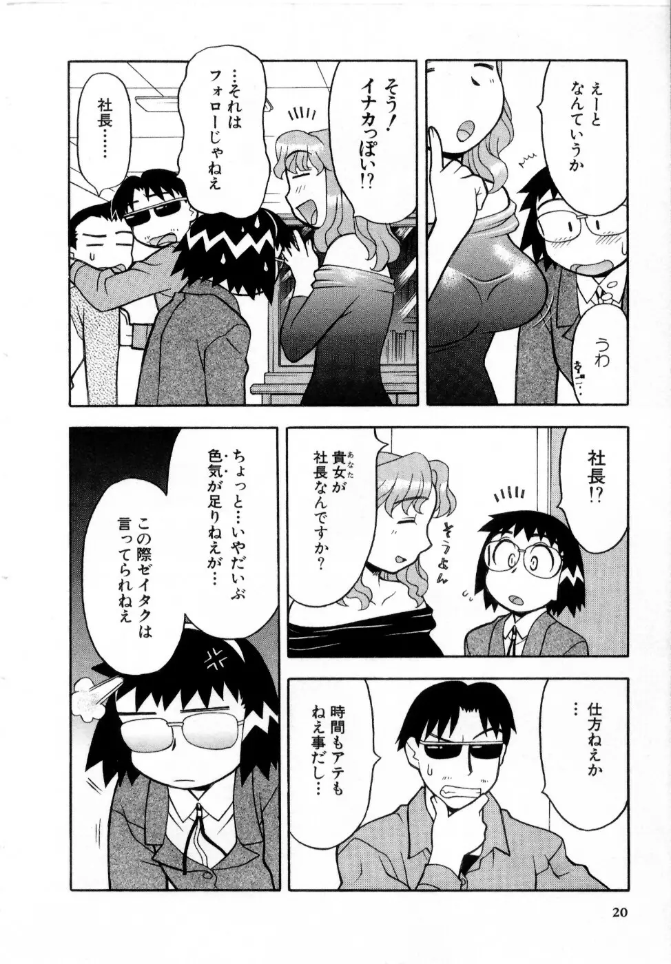 おな☆チャン Page.21