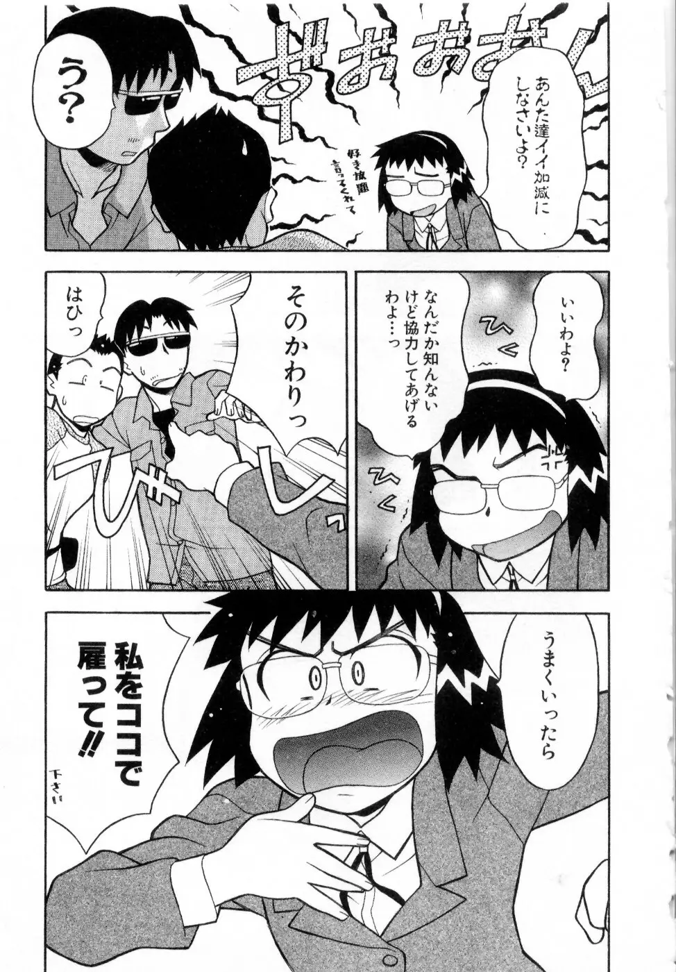 おな☆チャン Page.22