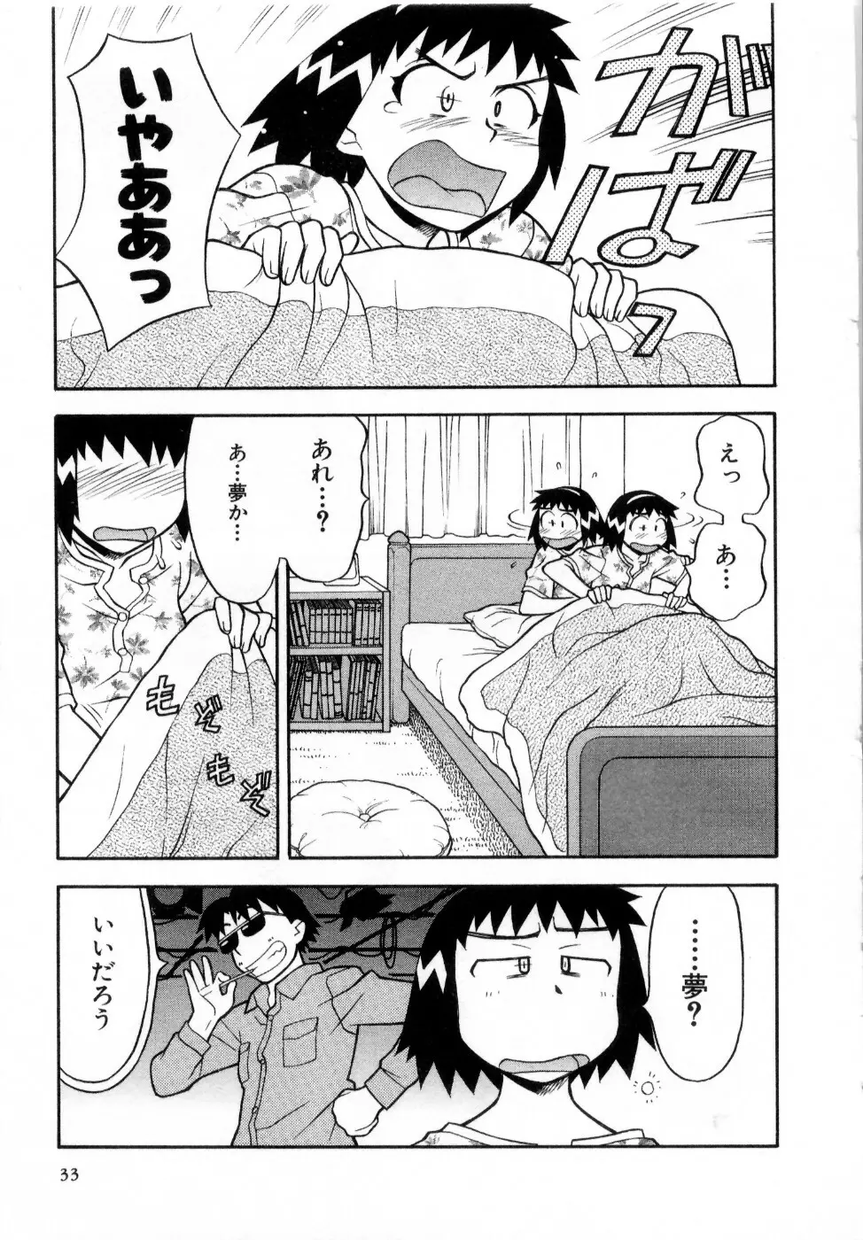 おな☆チャン Page.34