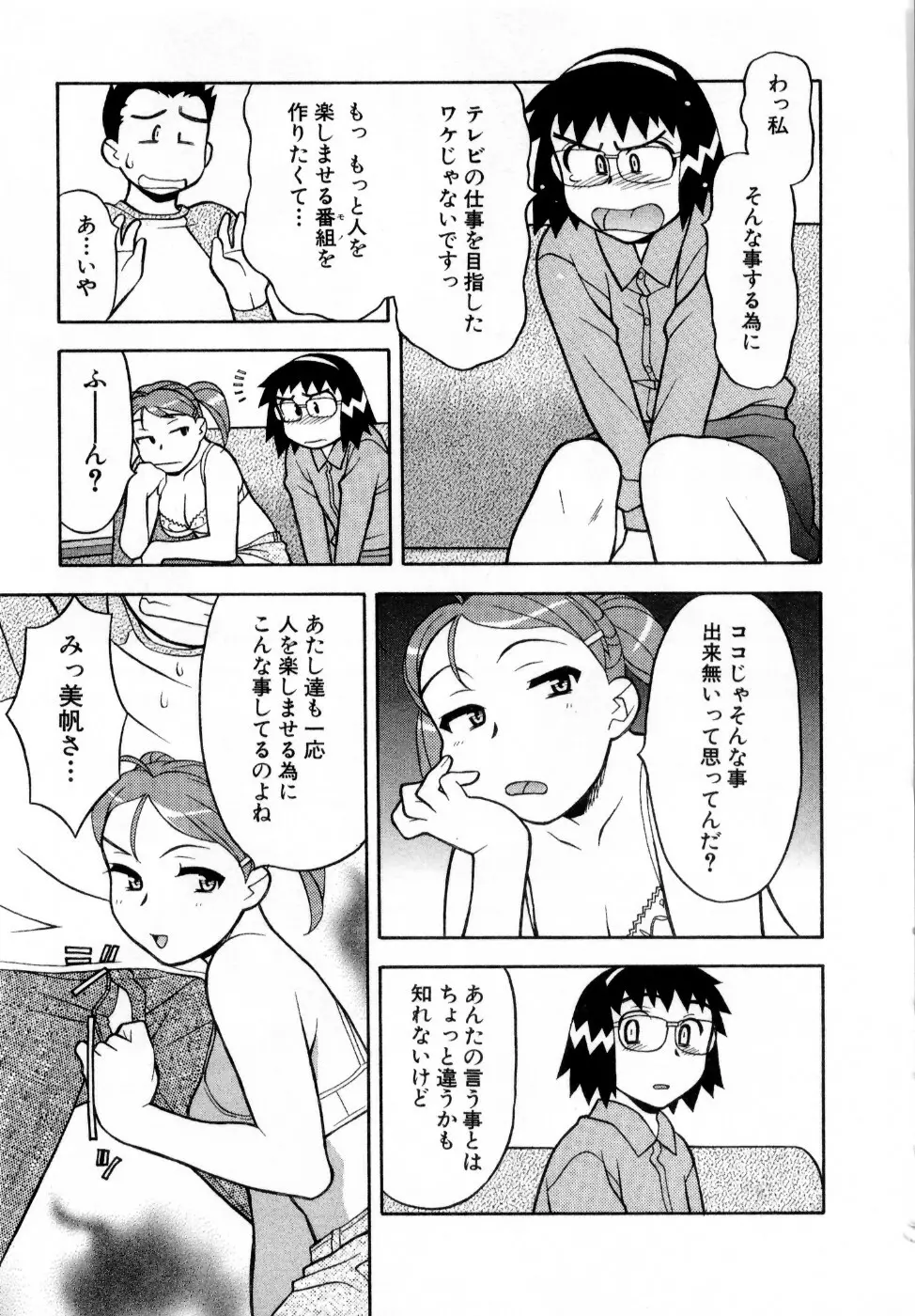 おな☆チャン Page.44