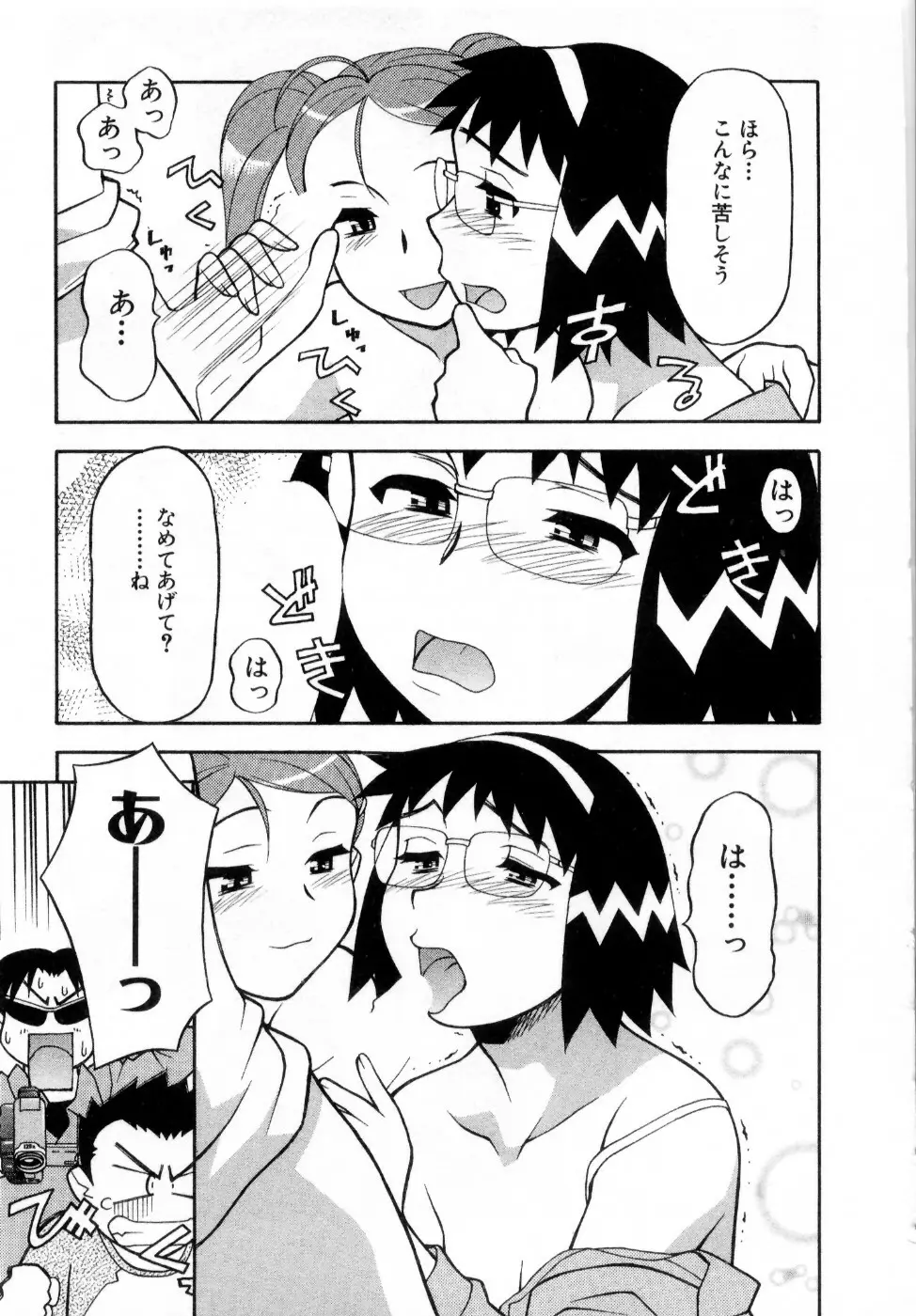 おな☆チャン Page.50