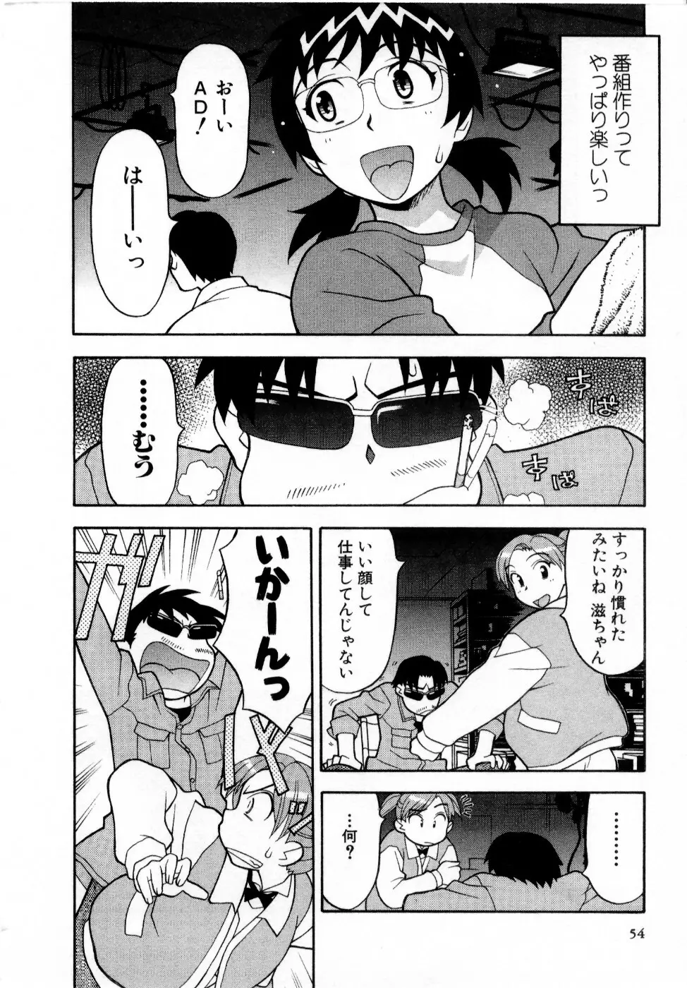 おな☆チャン Page.55