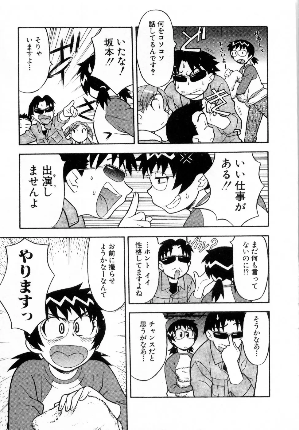 おな☆チャン Page.58