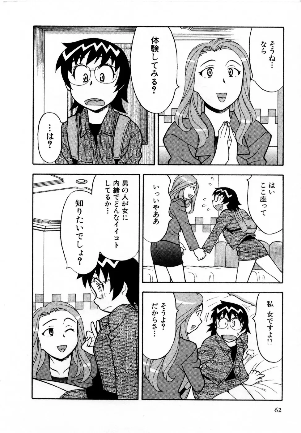 おな☆チャン Page.63