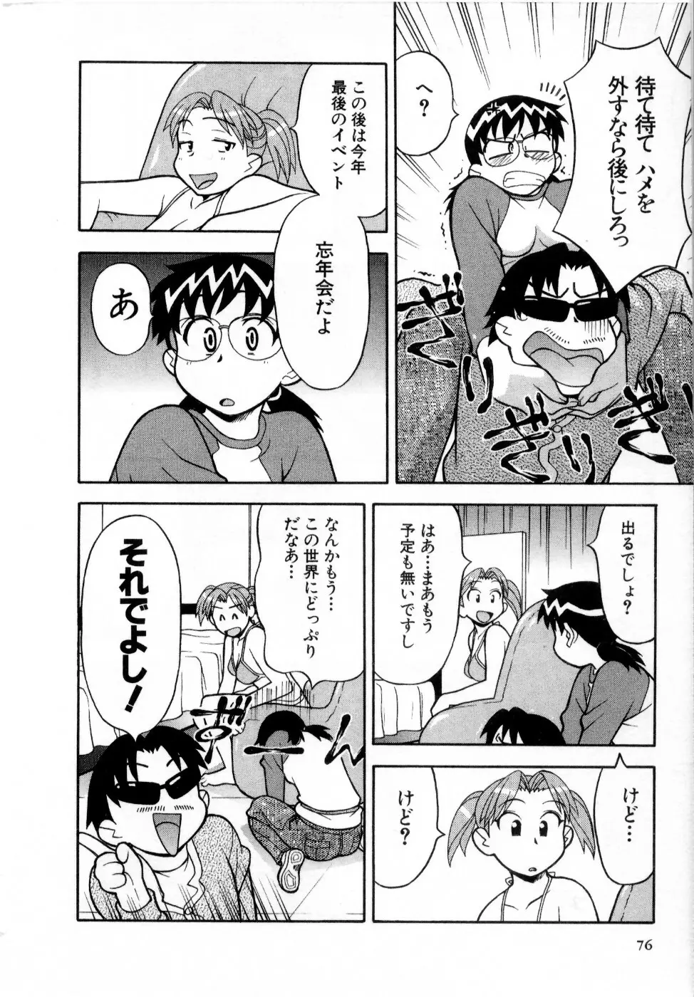 おな☆チャン Page.77