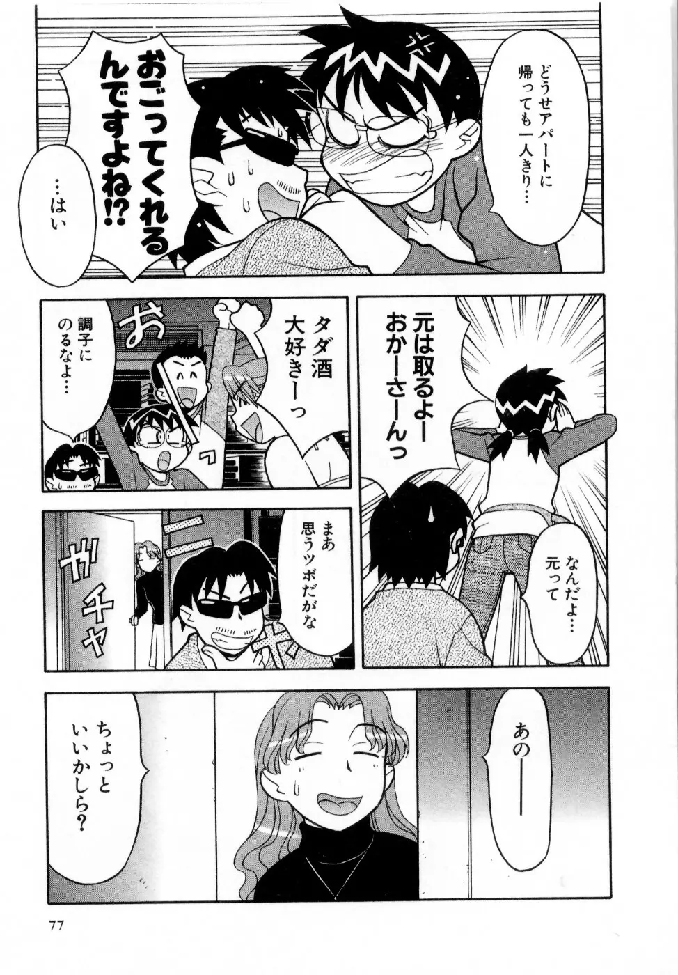 おな☆チャン Page.78