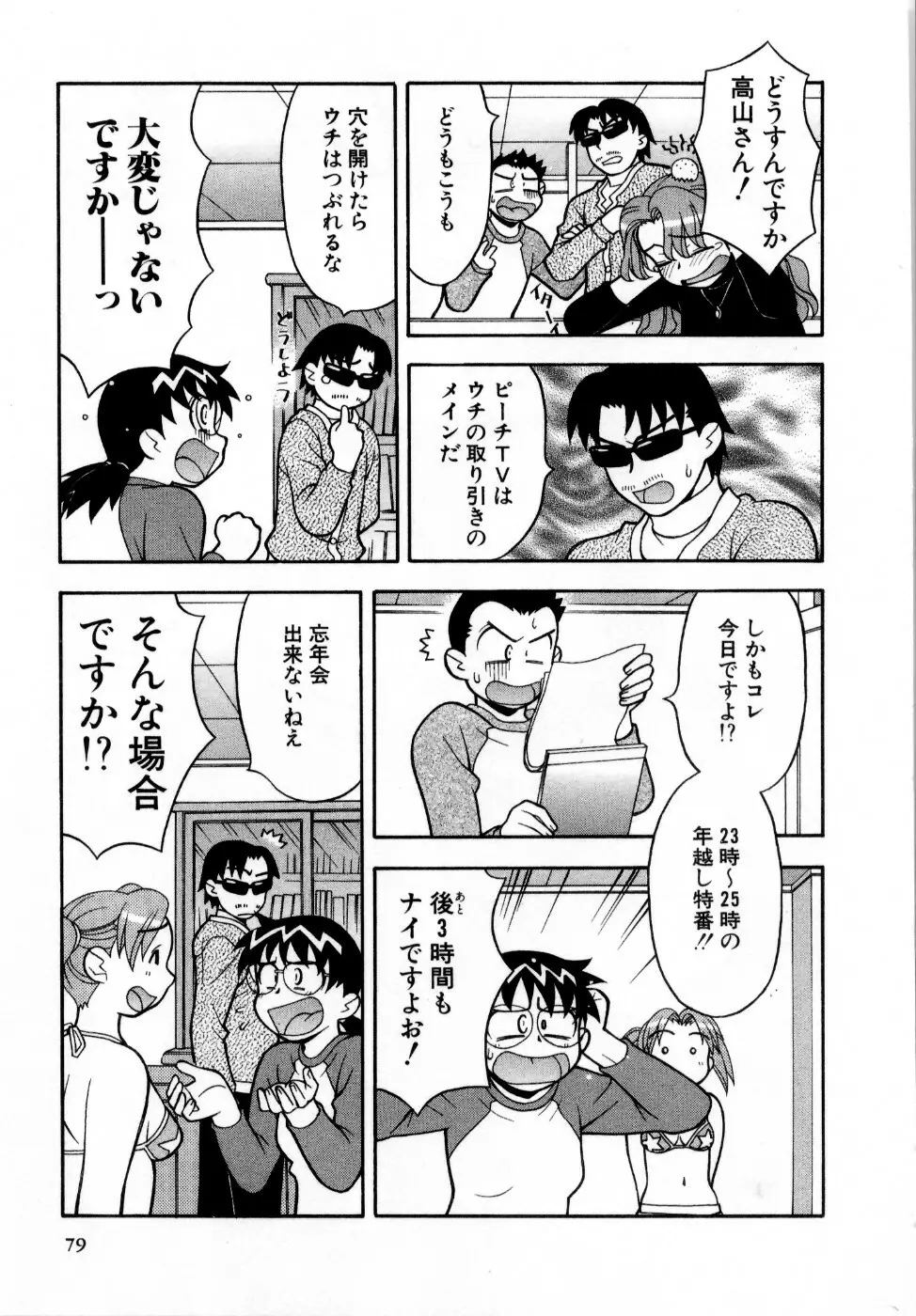 おな☆チャン Page.80