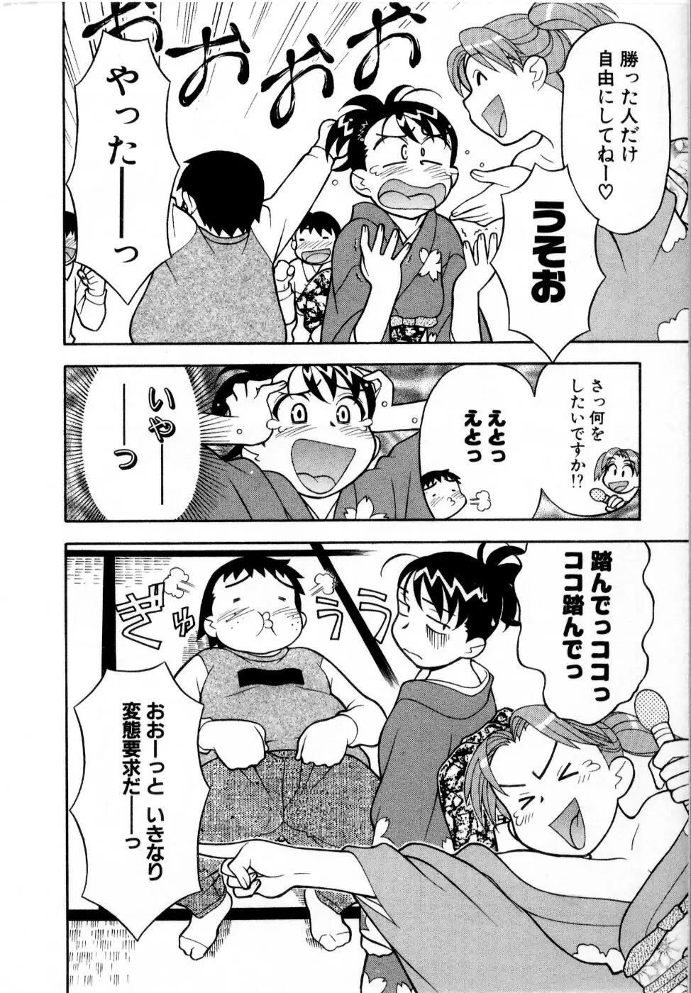 おな☆チャン Page.85