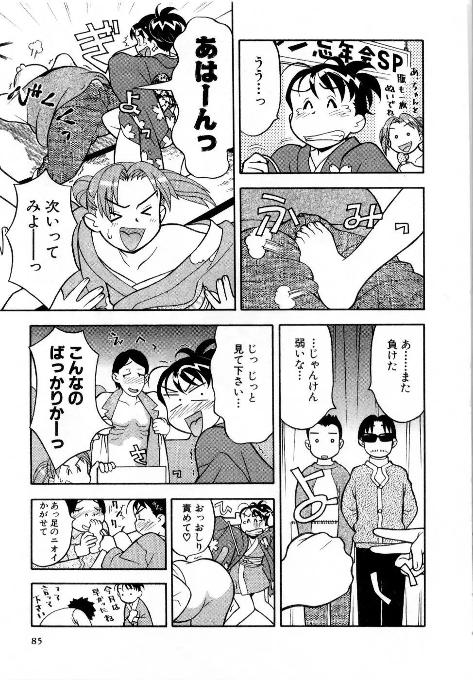 おな☆チャン Page.86