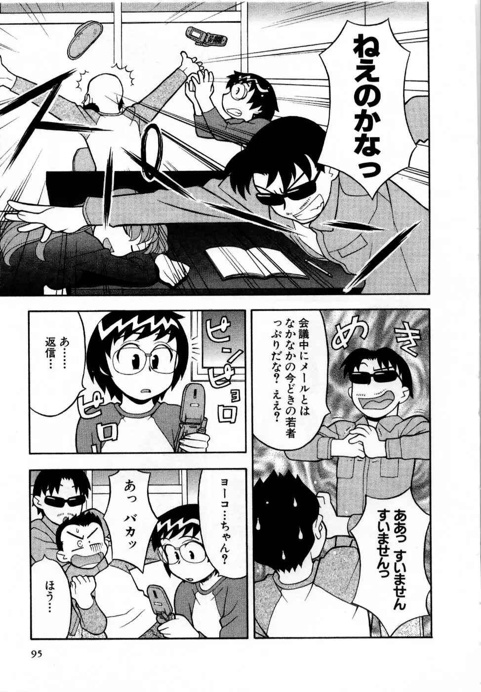 おな☆チャン Page.96