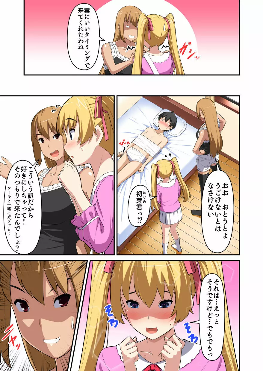 オリジナル読み切り17P Page.9