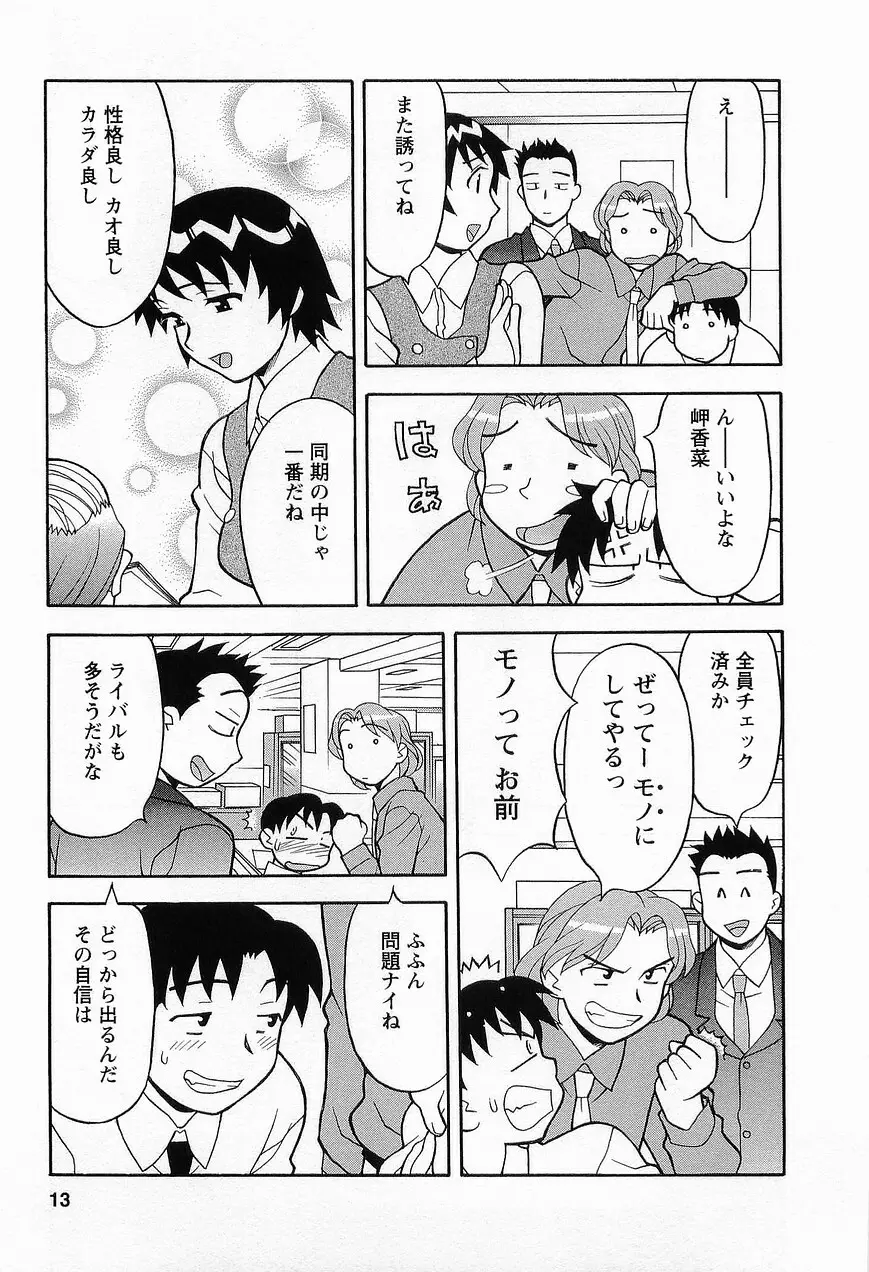 シード・ガール Page.15