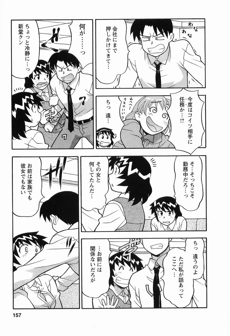 シード・ガール Page.159