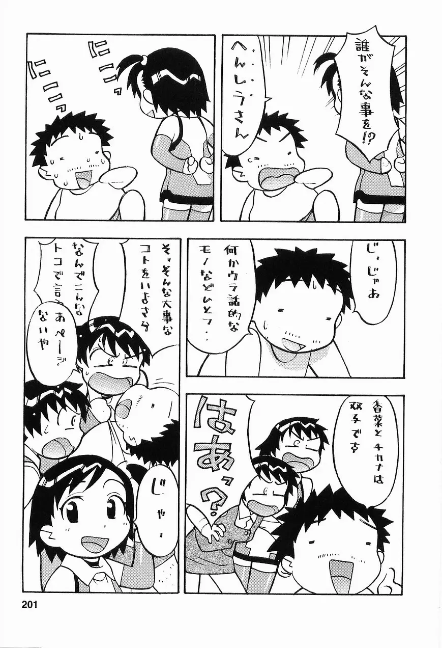 シード・ガール Page.203