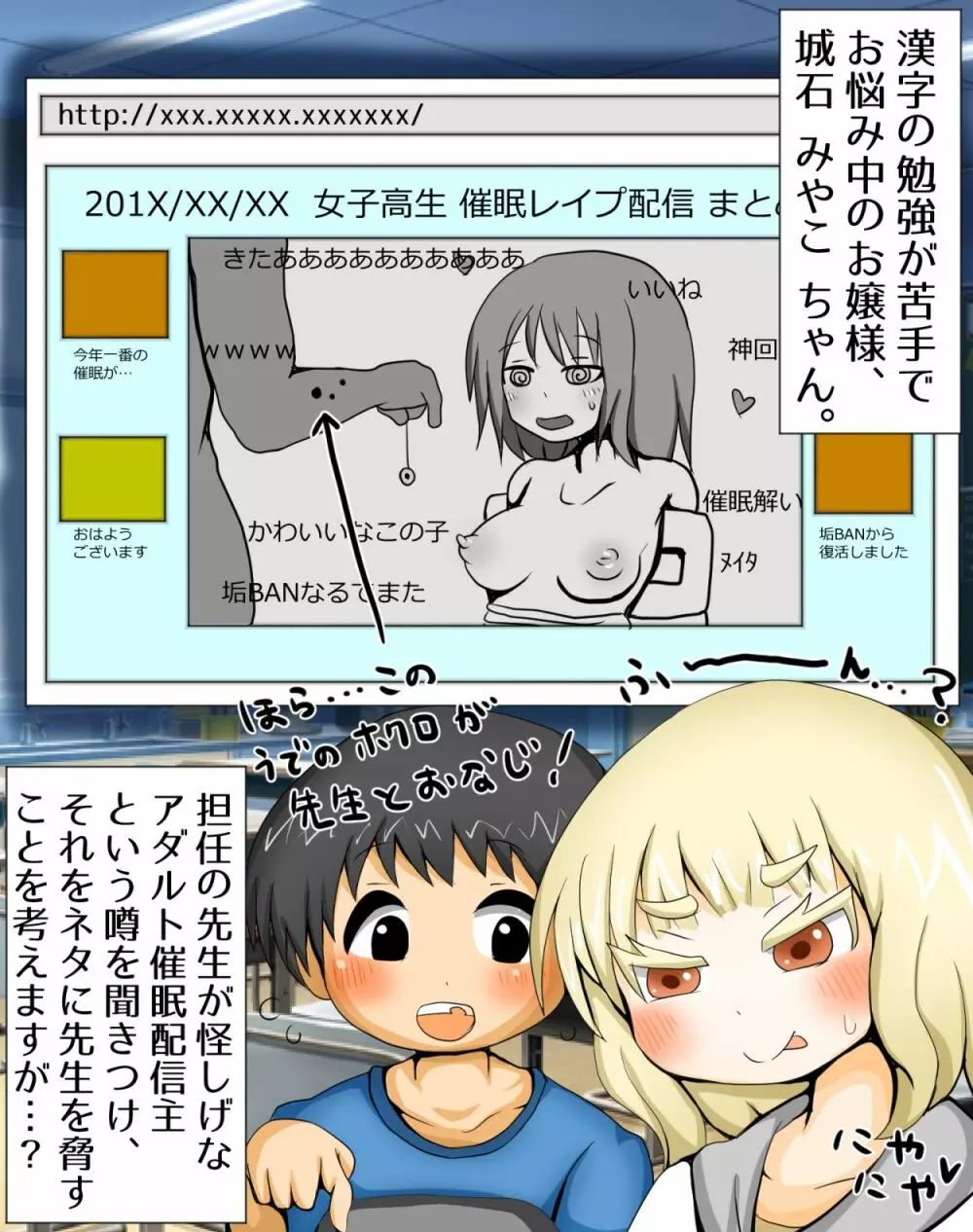 みやこちゃん@催眠レイプ生放送中 Page.2