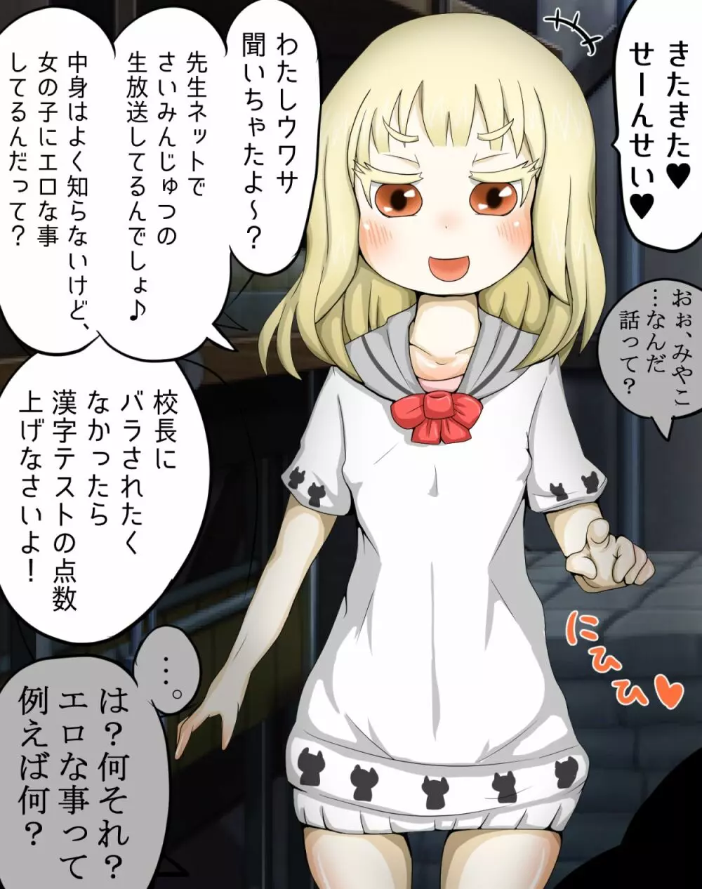 みやこちゃん@催眠レイプ生放送中 Page.3