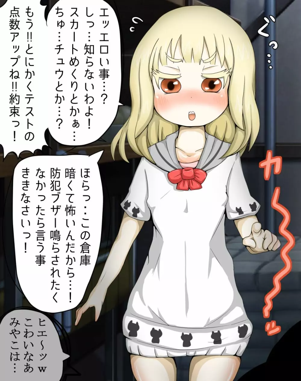 みやこちゃん@催眠レイプ生放送中 Page.4