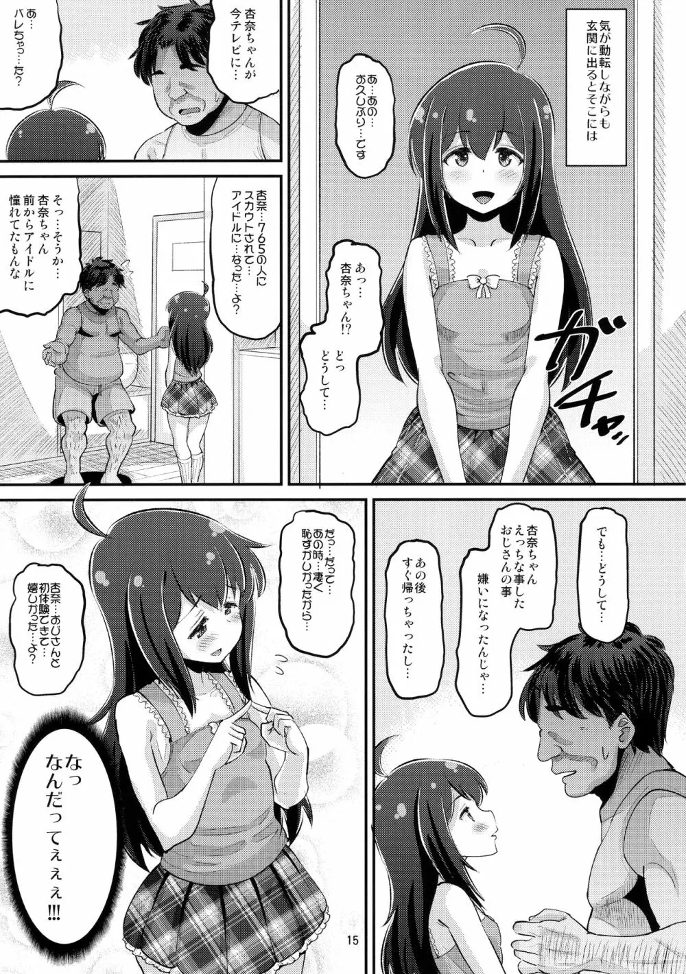 杏奈ちゃんと協力プレイ Page.14