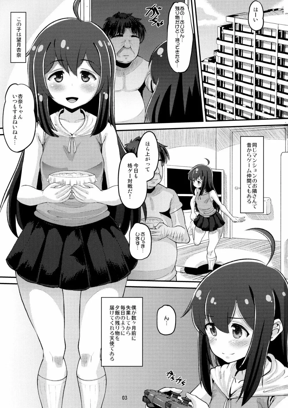 杏奈ちゃんと協力プレイ Page.2