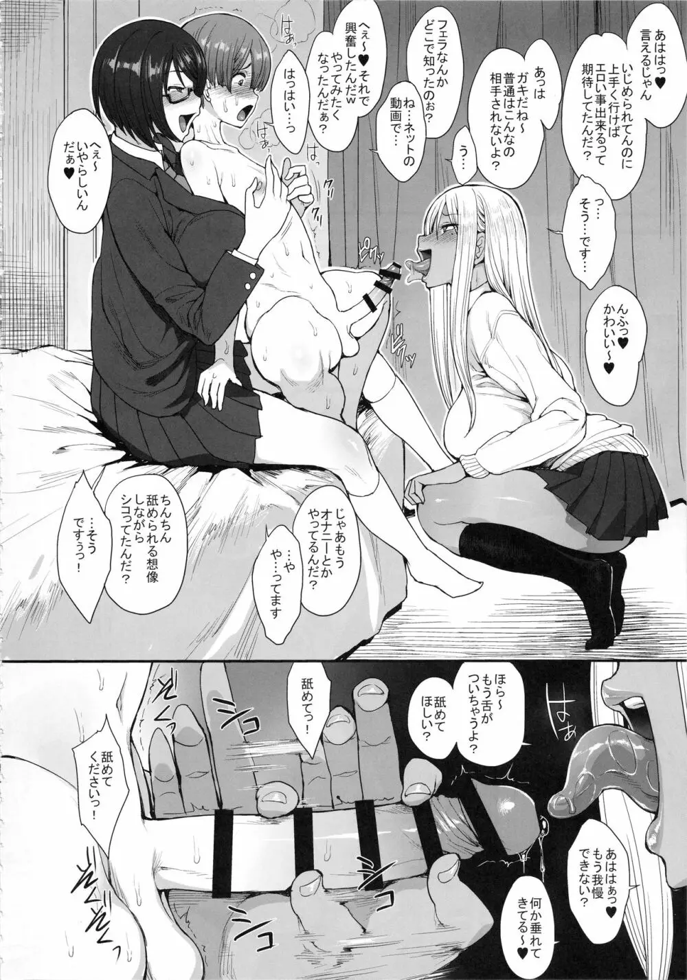 強い男になりたくて Page.7