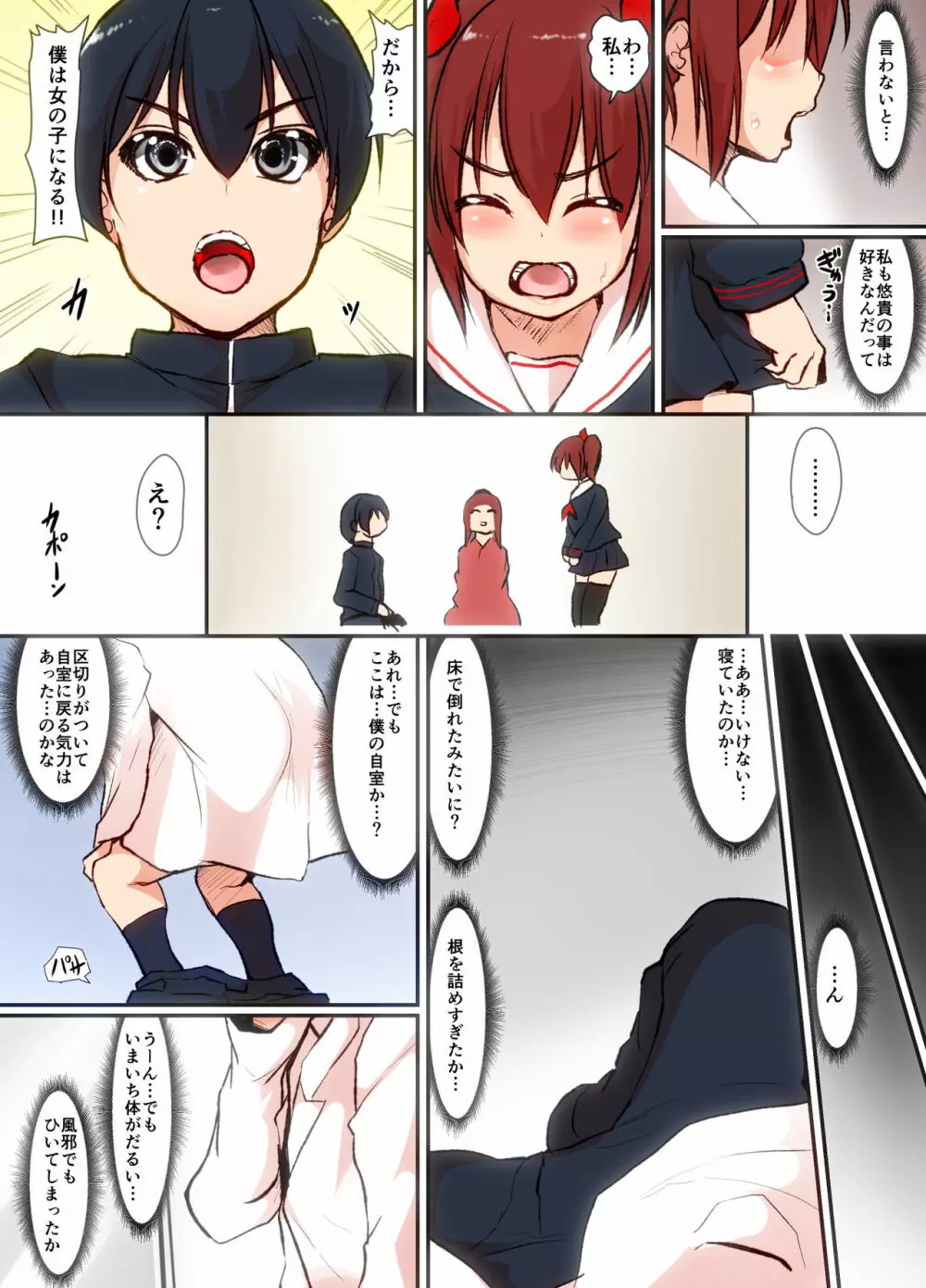 そして僕は少女になる Page.7