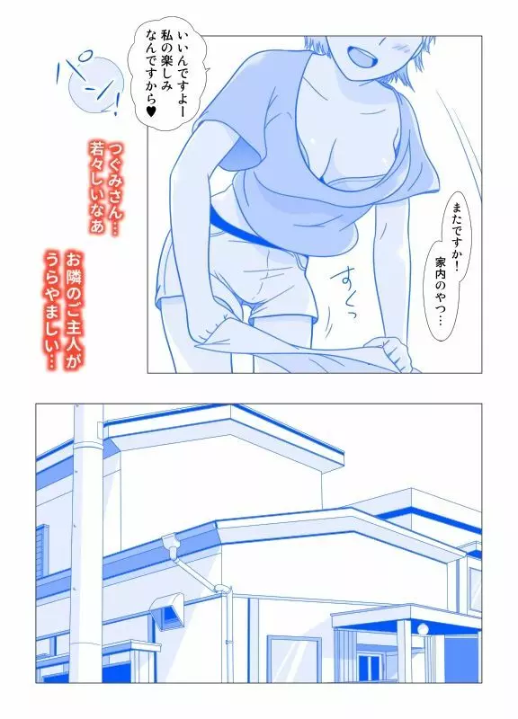 隣の若妻NTR制作中 Page.3