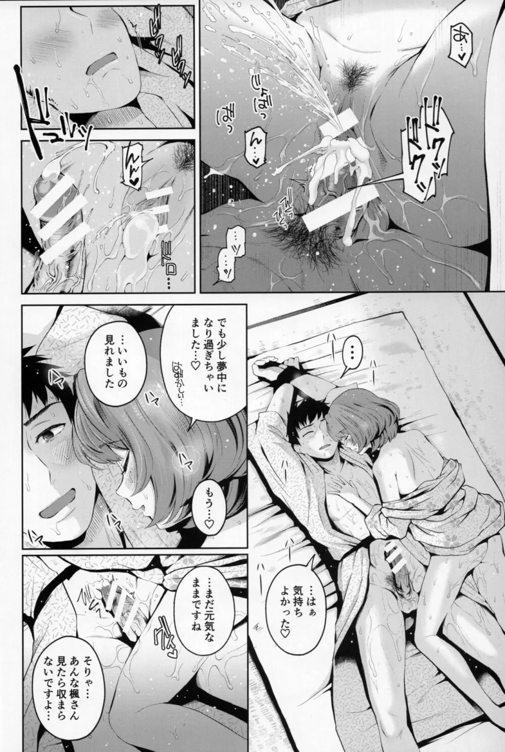 楓さんにやさしくえっちないじわるされる本 Page.18