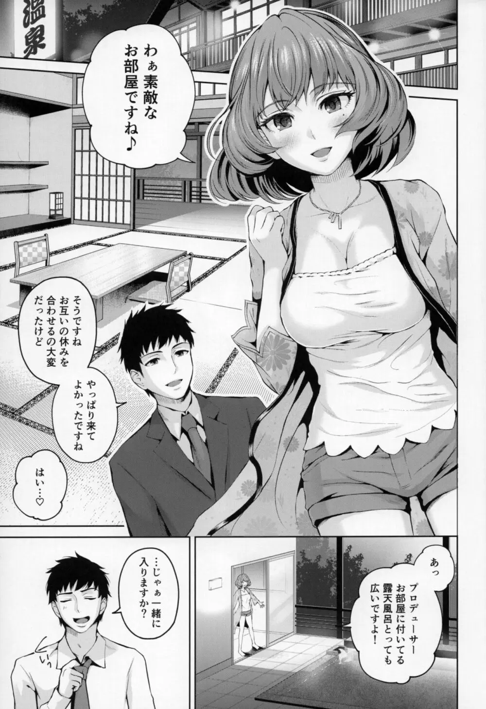 楓さんにやさしくえっちないじわるされる本 Page.3