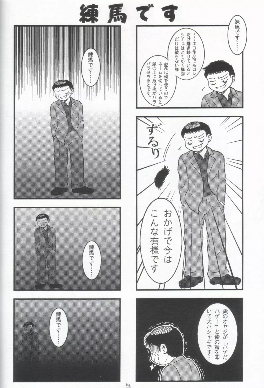 ハバネロ錬金術師 暴君風味 Page.54
